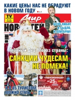 Газета «Мир новостей»