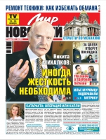 Газета «Мир новостей»