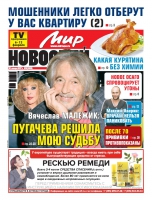 Газета «Мир новостей»