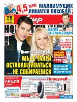 Газета «Мир новостей»