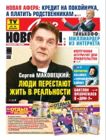 Газета «Мир новостей»