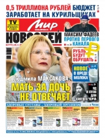 Газета «Мир новостей»