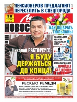 Газета «Мир новостей»