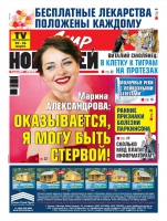 Газета «Мир новостей»