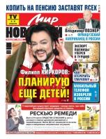 Газета «Мир новостей»