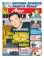 Газета «Мир новостей»