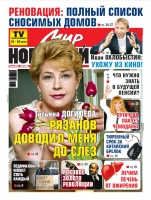 Газета «Мир новостей»
