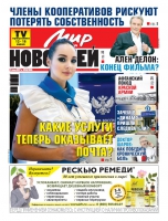 Газета «Мир новостей»