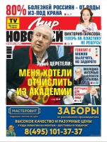 Газета «Мир новостей»