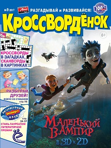 Кроссворденок конкурс Кроссворденок конкурс