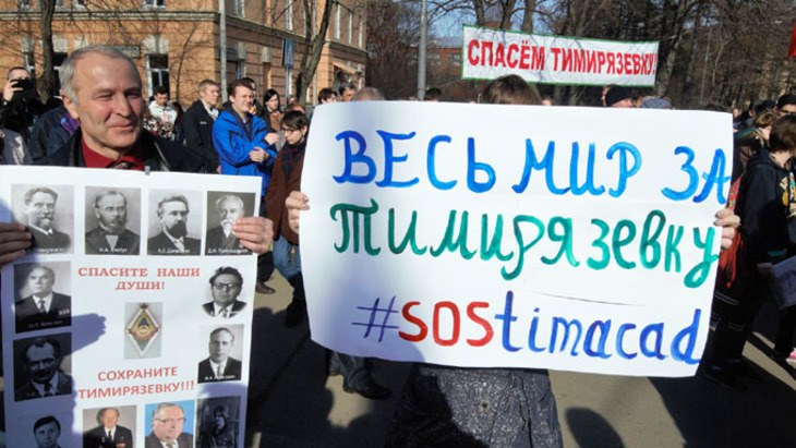 Спасет ли Путин Тимирязевку? - фото