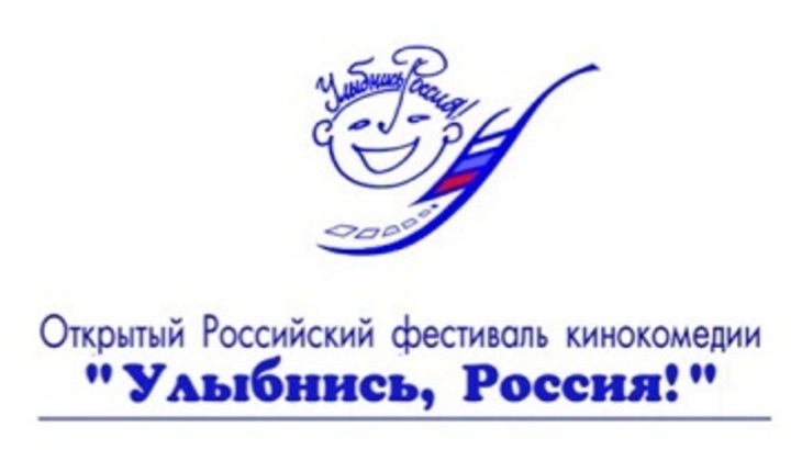 Фестиваль «Улыбнись, Россия» получит в Туле постоянную прописку - фото