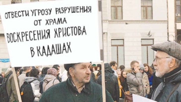 В Москве прошел пикет против сноса исторических зданий - фото