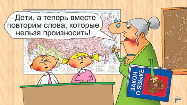 С 1 июля вступил в силу закон о «чистоте» русского языка - фото