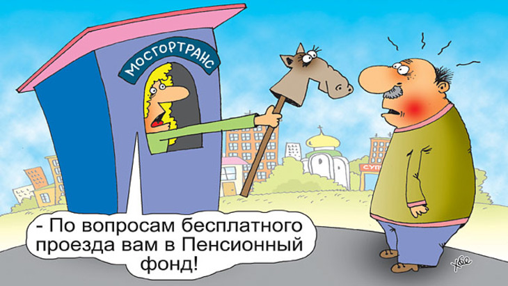 Московские пенсионеры лишились льготного проезда - фото