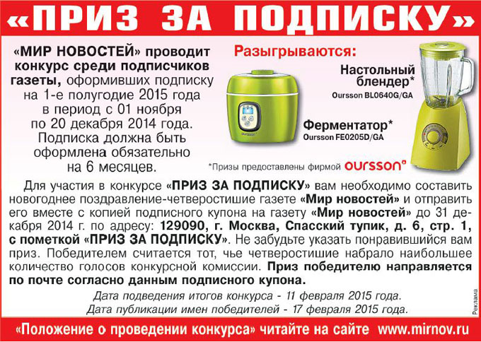 Конкурсы для подписчиков на газету Конкурсы для подписчиков на газету