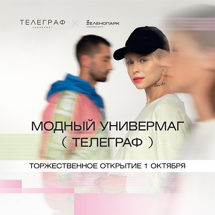 «ТЕЛЕГРАФ» откроет целый квартал с локальными брендами в «Zеленопарке»