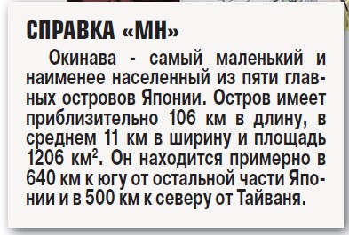 Окинава может стать горячей точкой