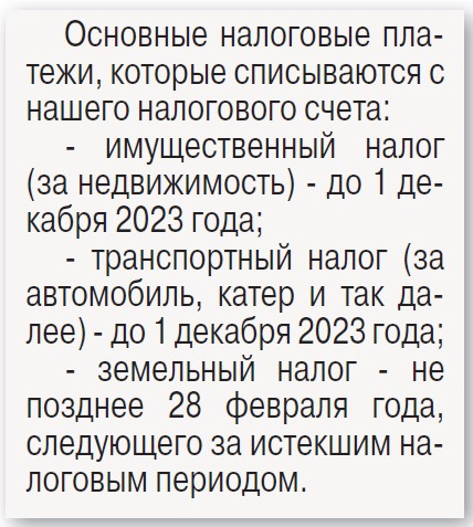 Новые правила уплаты налогов
