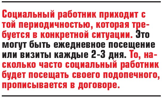Кому положен социальный работник