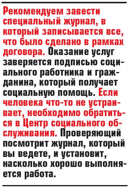 Кому положен социальный работник