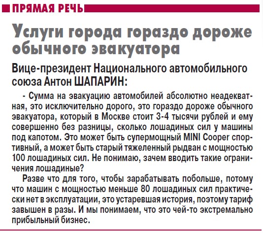 Эвакуация автотранспорта - чей-то экстремально прибыльный бизнес