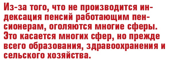 Депутаты используют пенсионеров в популистских целях