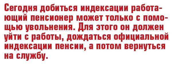 Депутаты используют пенсионеров в популистских целях