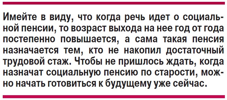 Сколько нужно заплатить в СФР, чтобы «купить» стаж?