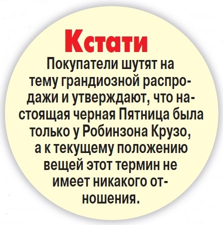 &laquo;Черная пятница&raquo;: экономия или обман