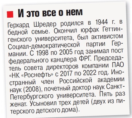 Секрет молодости Герхарда Шредера
