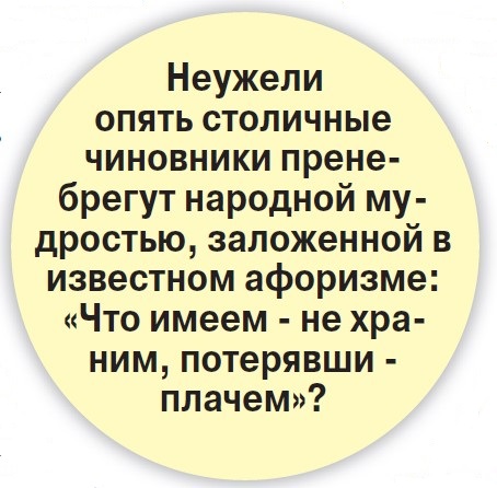 Сохранить нельзя снести