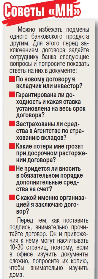 Обман под крышей банка