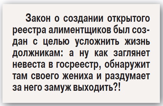 «Доска позора» - для алиментщиков