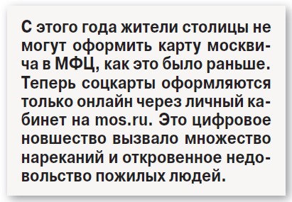 Цифровое рабство в Москве