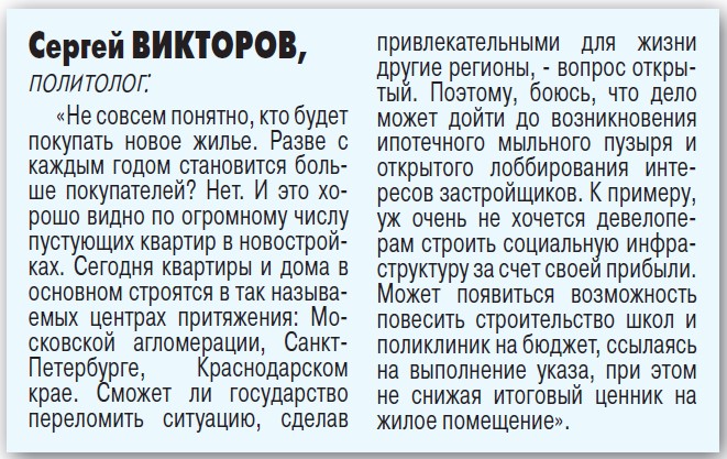 Строительство жилья: лукавая статистика