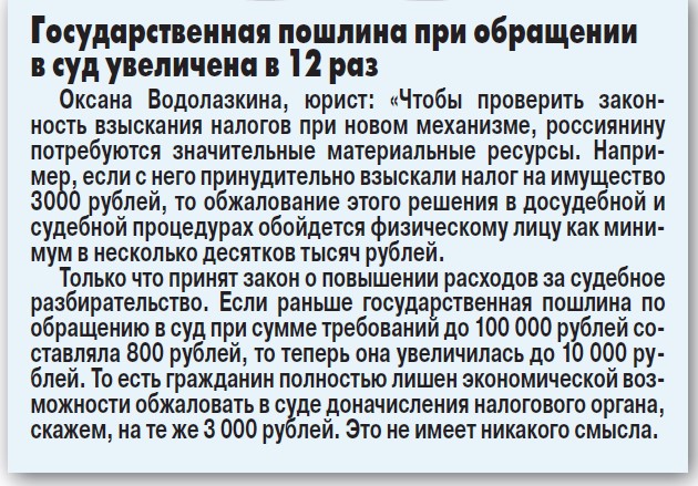 Долги по налогам взыщут без суда: нарушение прав граждан?