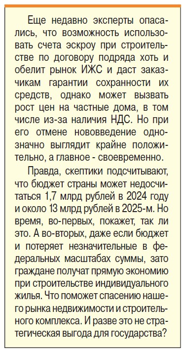 Построить дом станет выгоднее