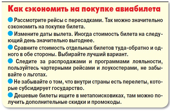Цены на авиабилеты станут заоблачными?