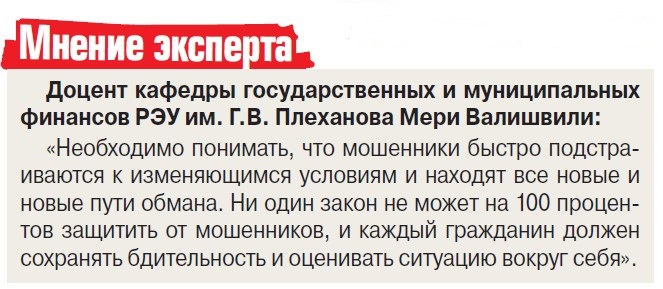 Новая защита от мошенников