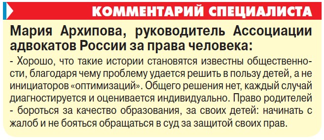 Как отстояли школу