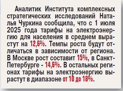 Новые тарифы на электричество: кто заплатит больше?
