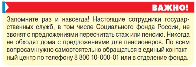 Жулики снова обманывают пенсионеров