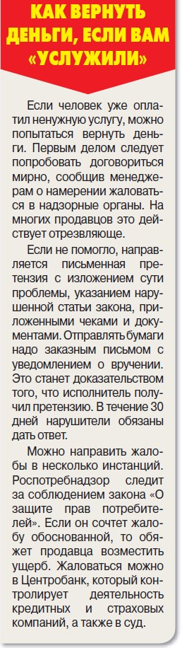 Навязанные услуги отменят