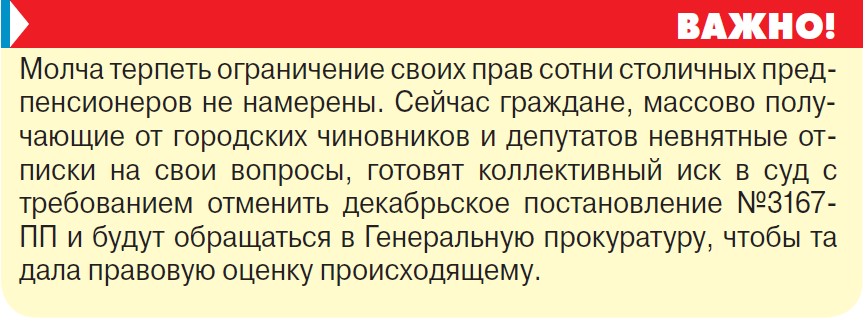 Предпенсионная несправедливость
