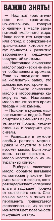 Сливочное масло: правила выбора