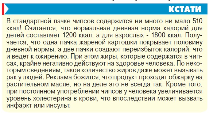 Чипсы: калорийная отрава