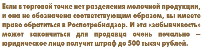 Молочные продукты: «правильные» и «неправильные»