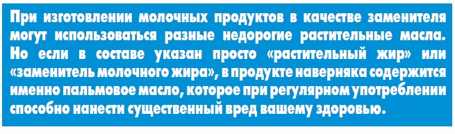 Молочные продукты: «правильные» и «неправильные»