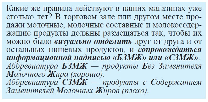 Молочные продукты: «правильные» и «неправильные»
